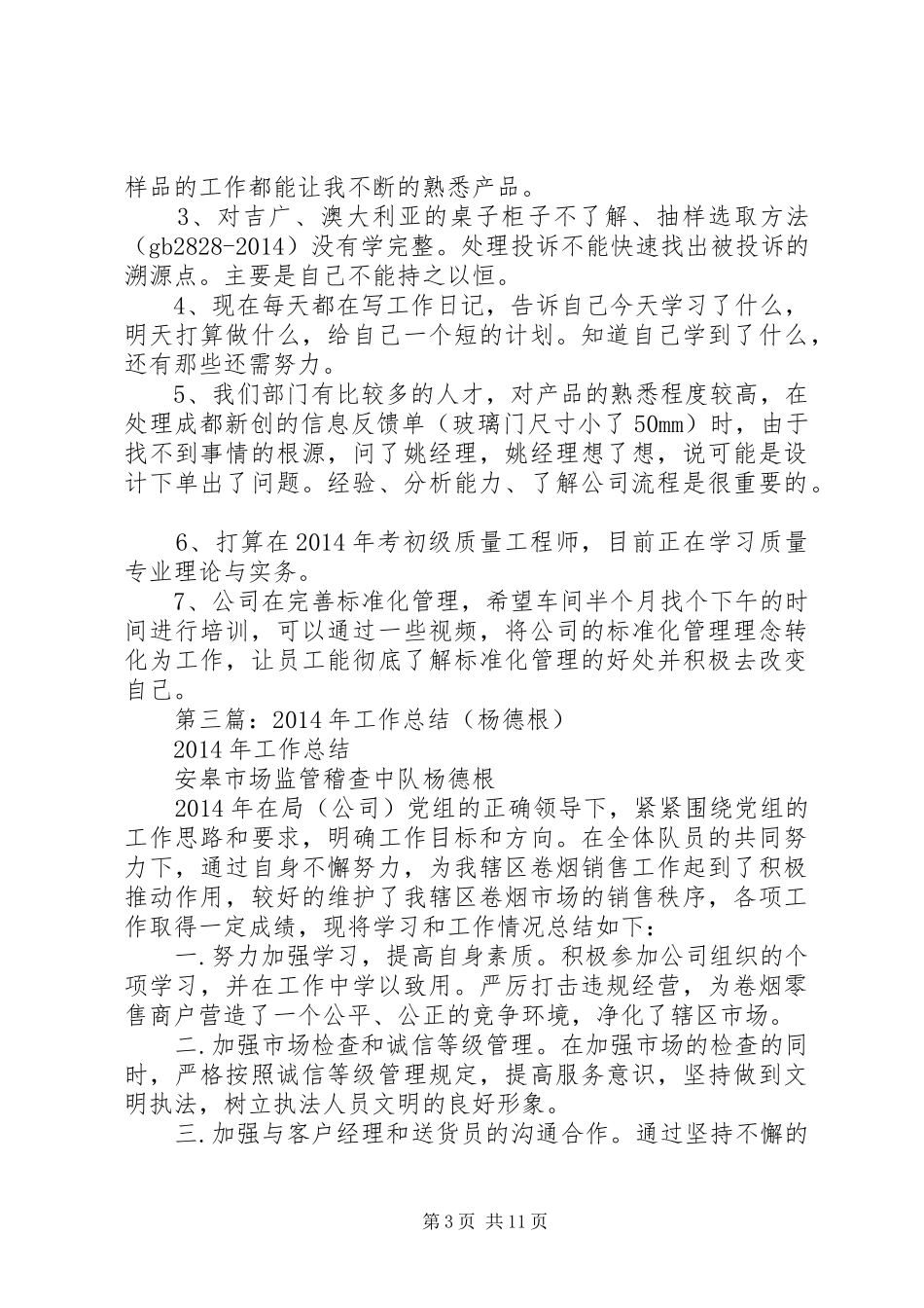 工作总结德(精选多篇)_第3页