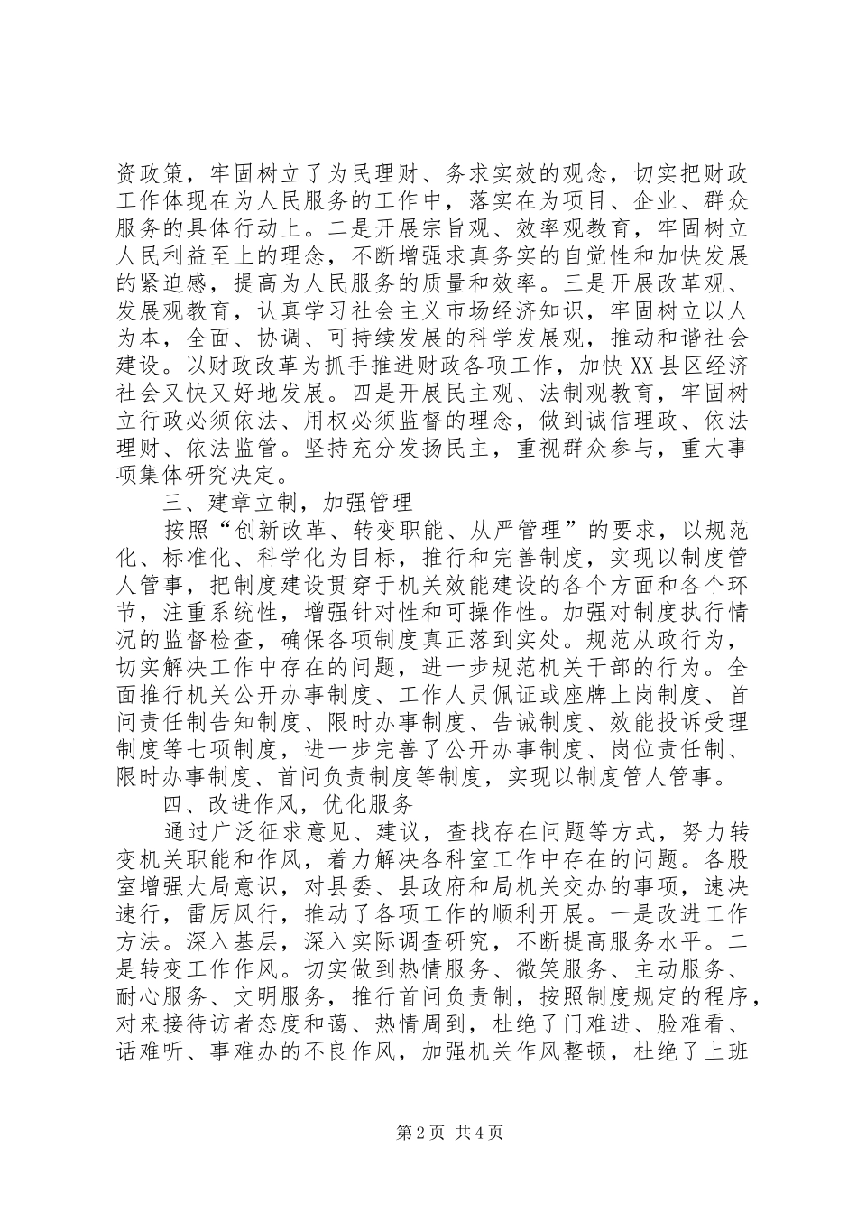 县财政局年机关效能建设工作总结_1_第2页
