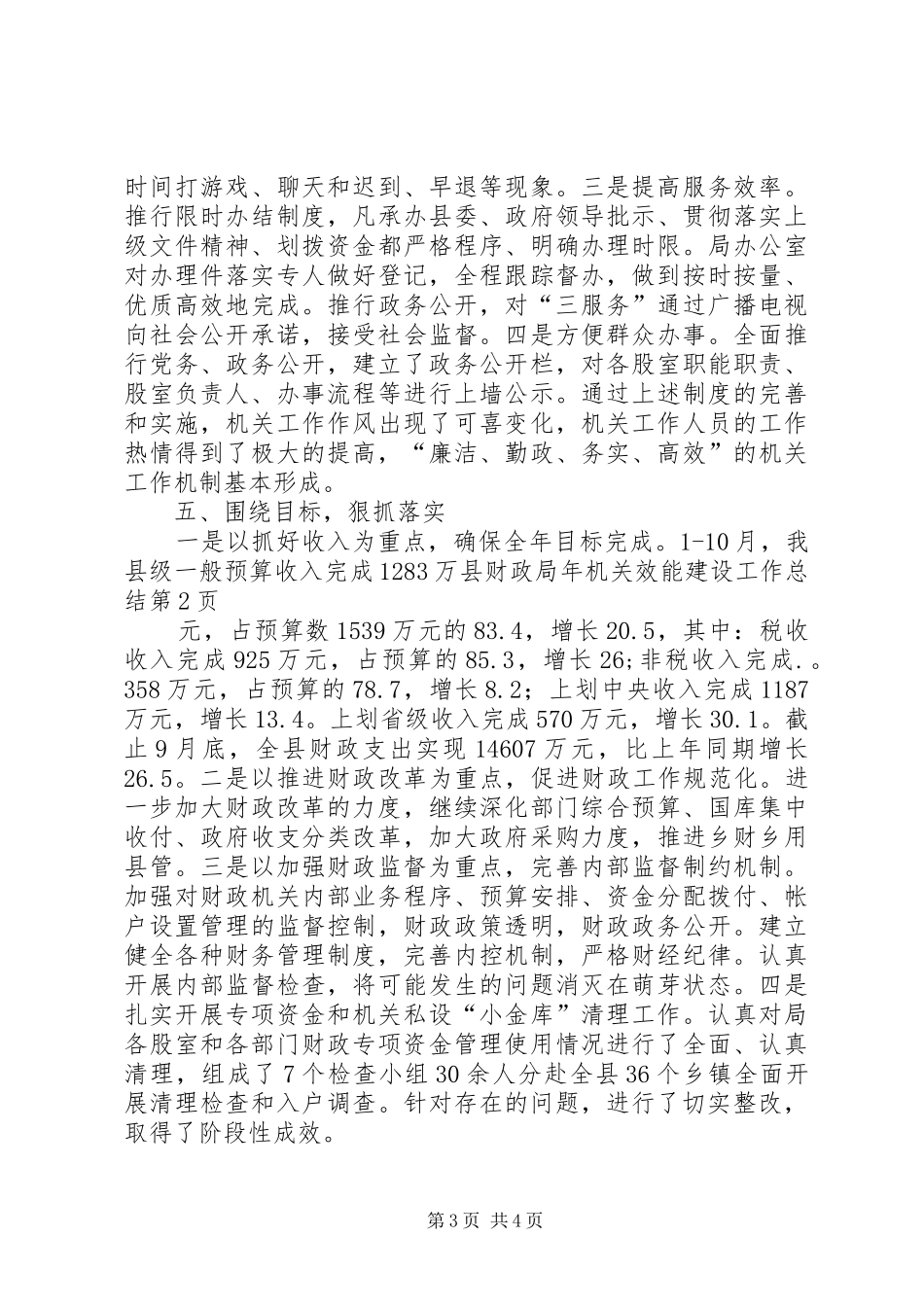 县财政局年机关效能建设工作总结_1_第3页