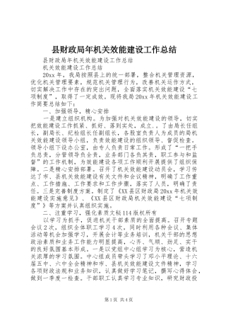 县财政局年机关效能建设工作总结_1
