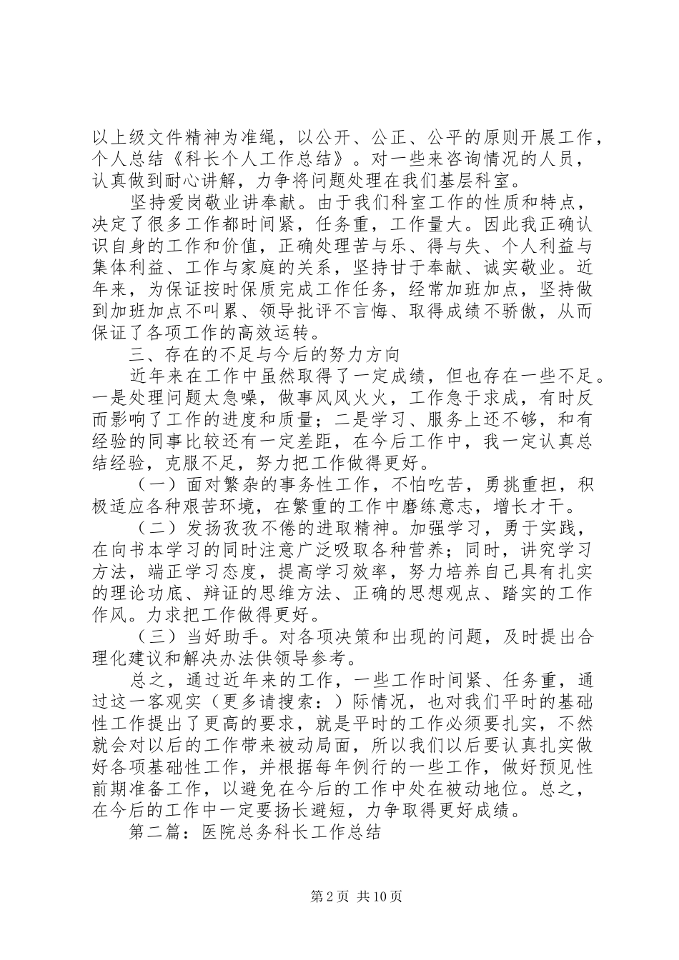 医院科长个人工作总结(精选多篇)_第2页