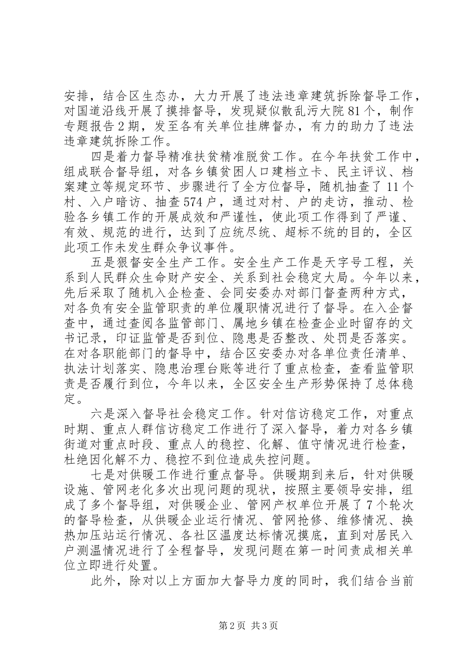 政府督查室工作总结_第2页