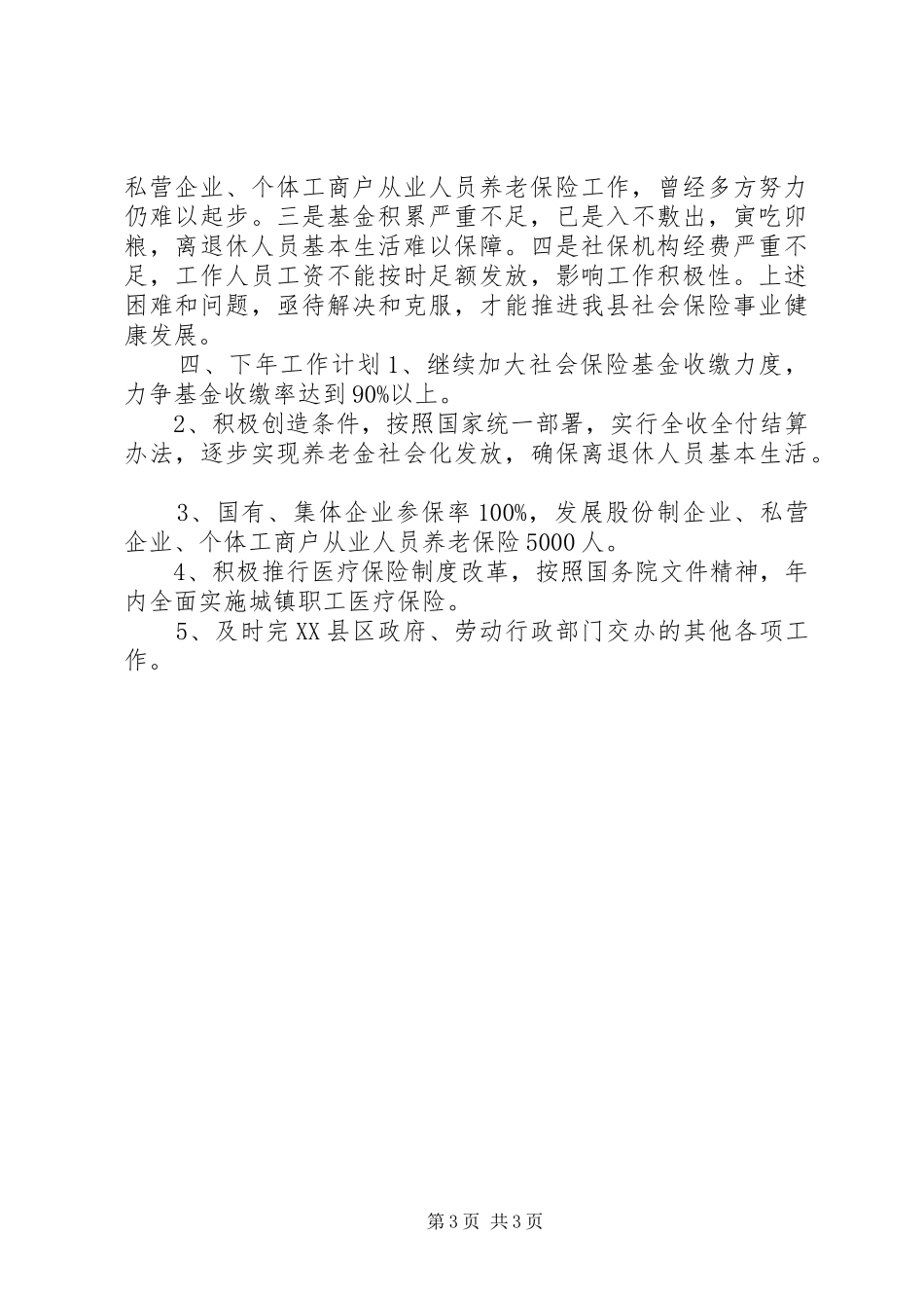 社会劳动保险工作总结行政工作总结_1_第3页