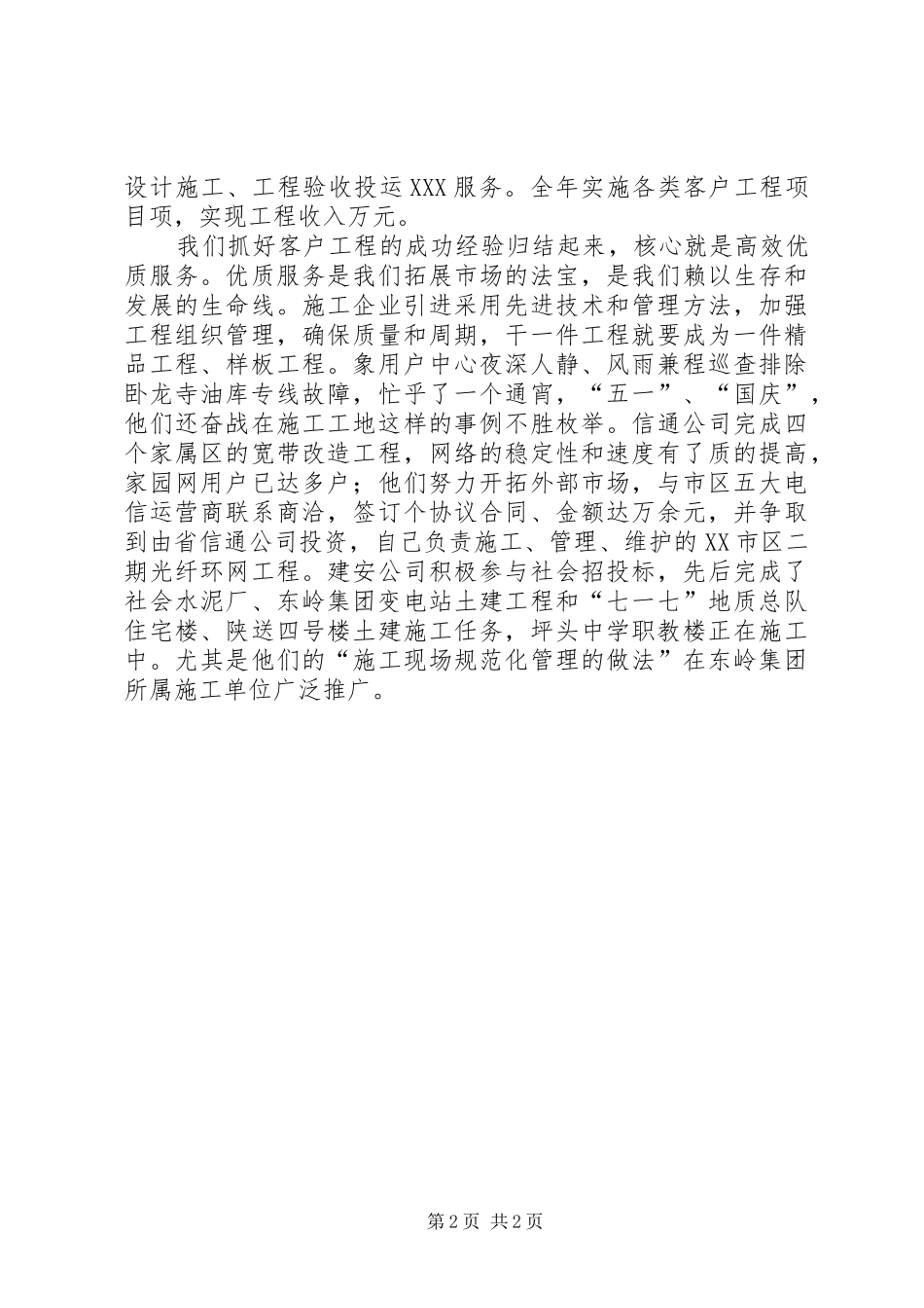 公司年终总结表彰大会领导讲话稿_1_第2页