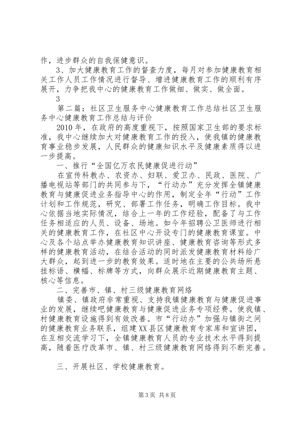 社区卫生服务中心健康教育工作总结_1_第3页