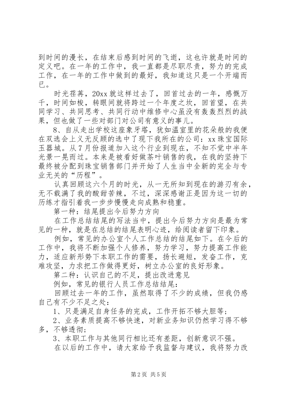 个人总结开头[1]_第2页