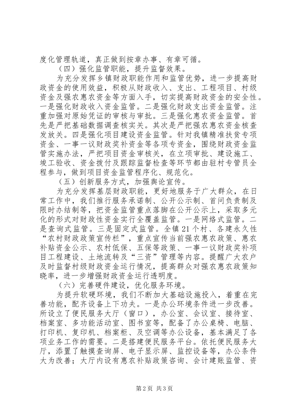 乡镇财政所文明创建工作总结_第2页