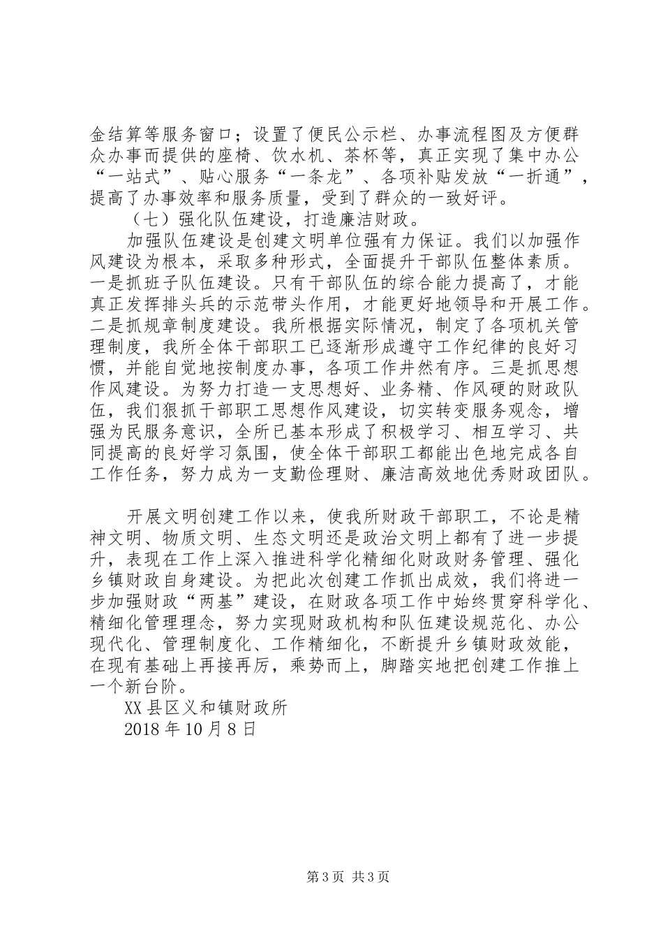 乡镇财政所文明创建工作总结_第3页