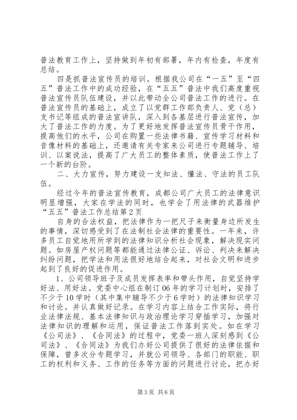 “五五”普法工作总结_第3页