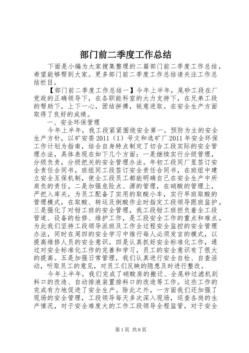 部门前二季度工作总结_第1页