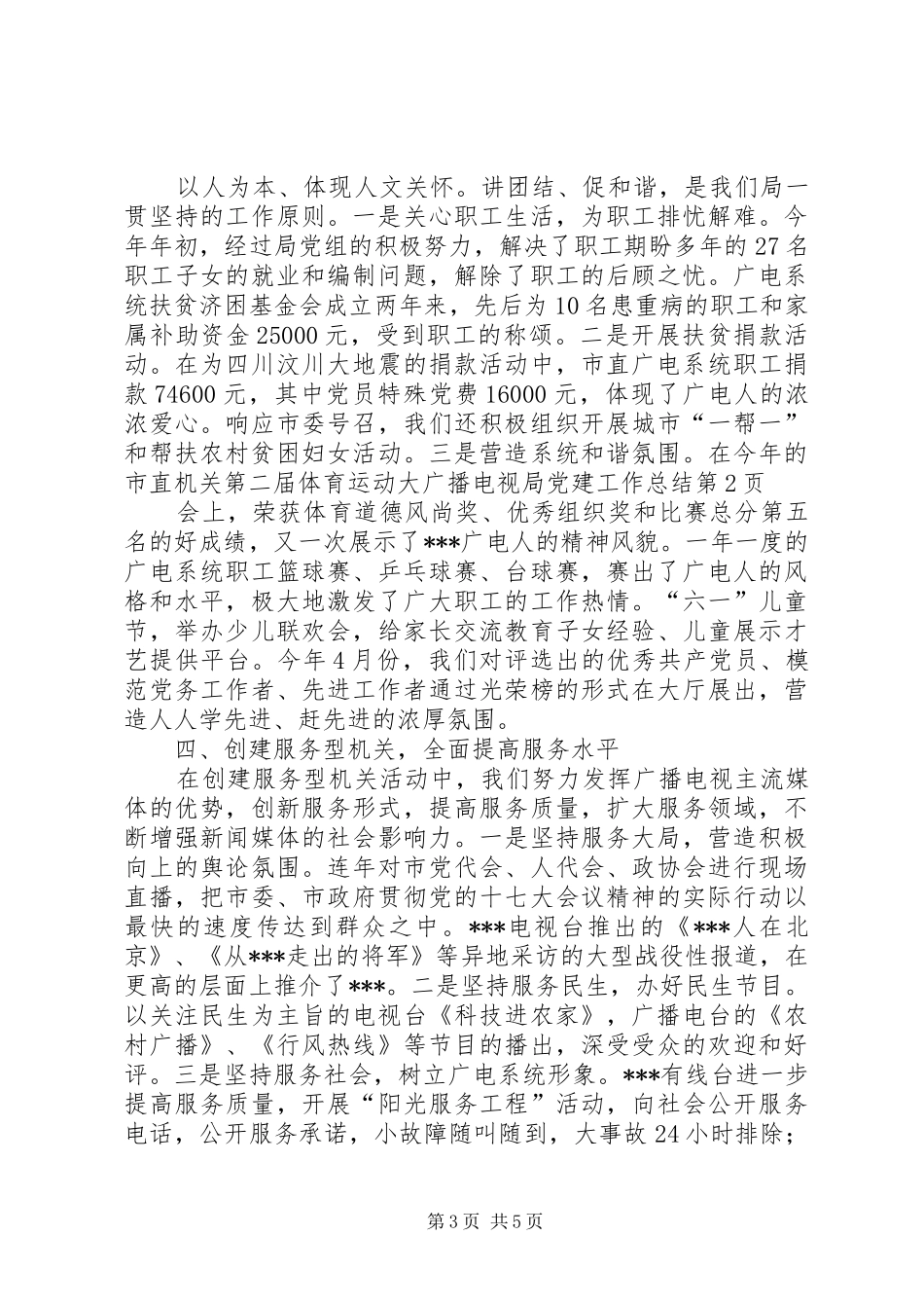 广播电视局党建工作总结_1_第3页