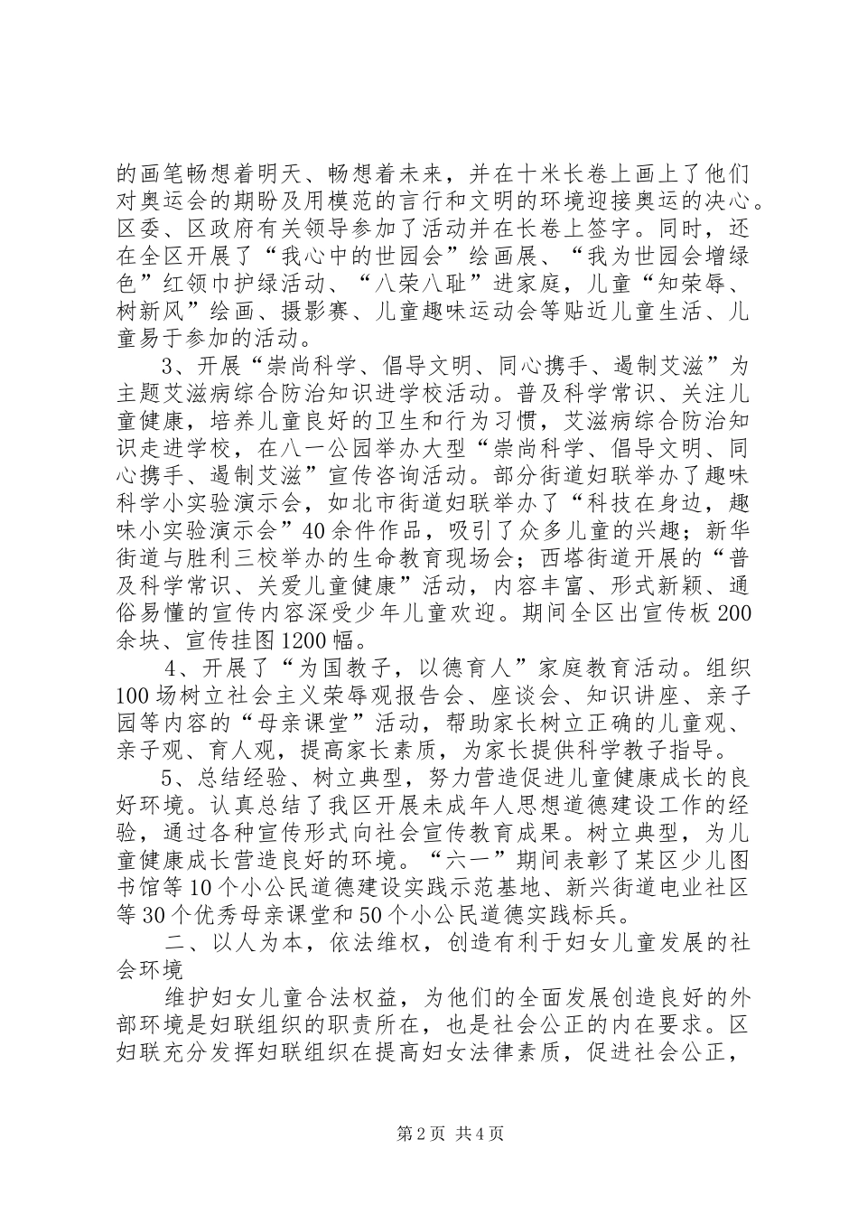 区妇联工作总结_1_第2页