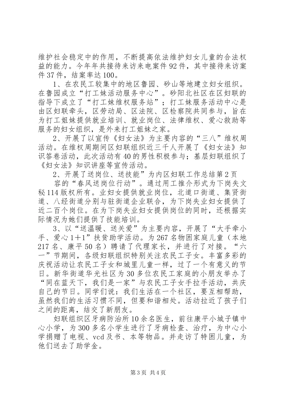 区妇联工作总结_1_第3页