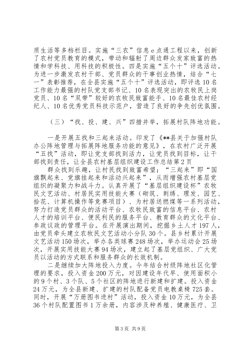 全县农村基层组织建设工作总结_1_第3页