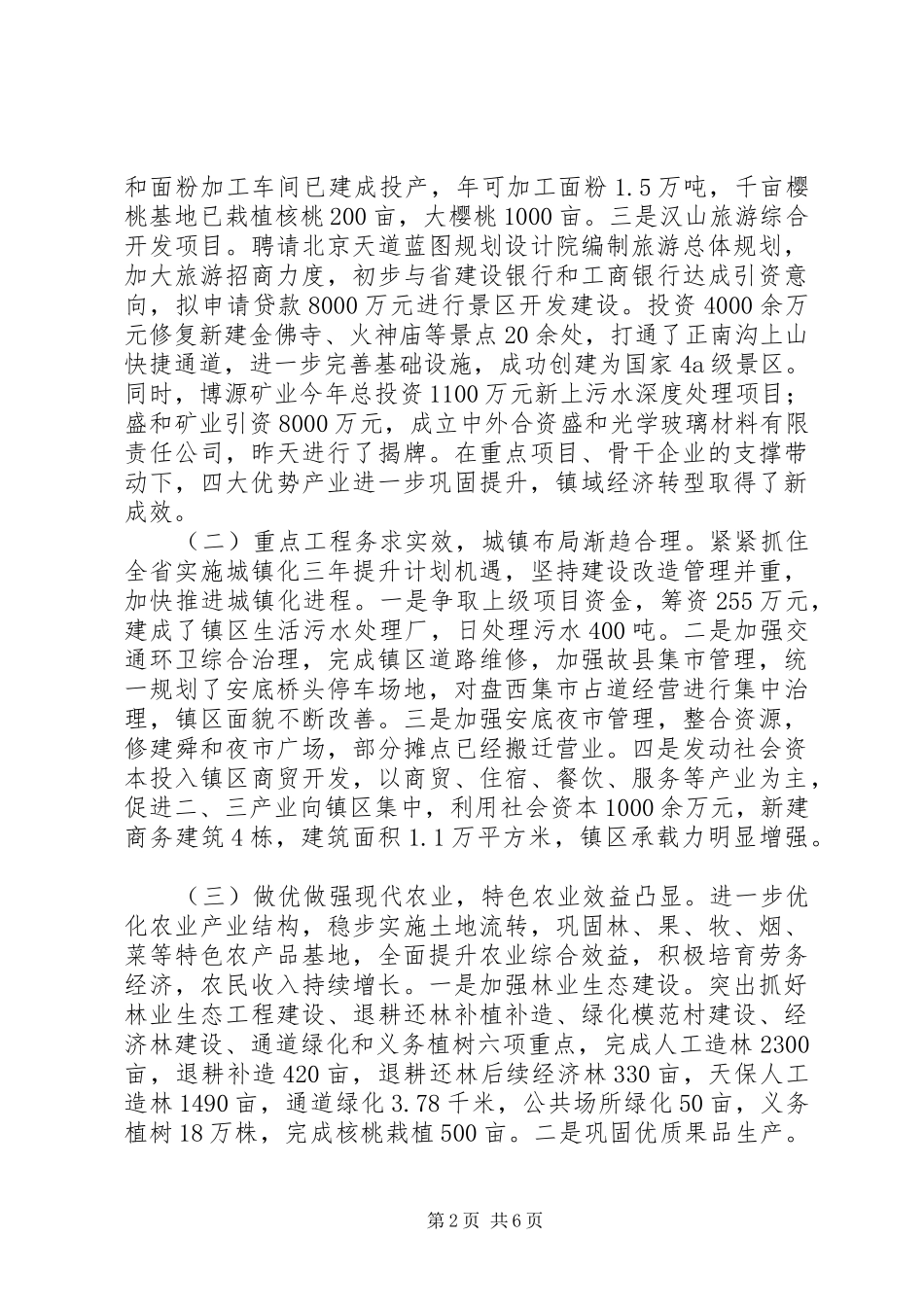 镇长在年终工作总结表彰暨下一年工作动员会上的讲话_第2页