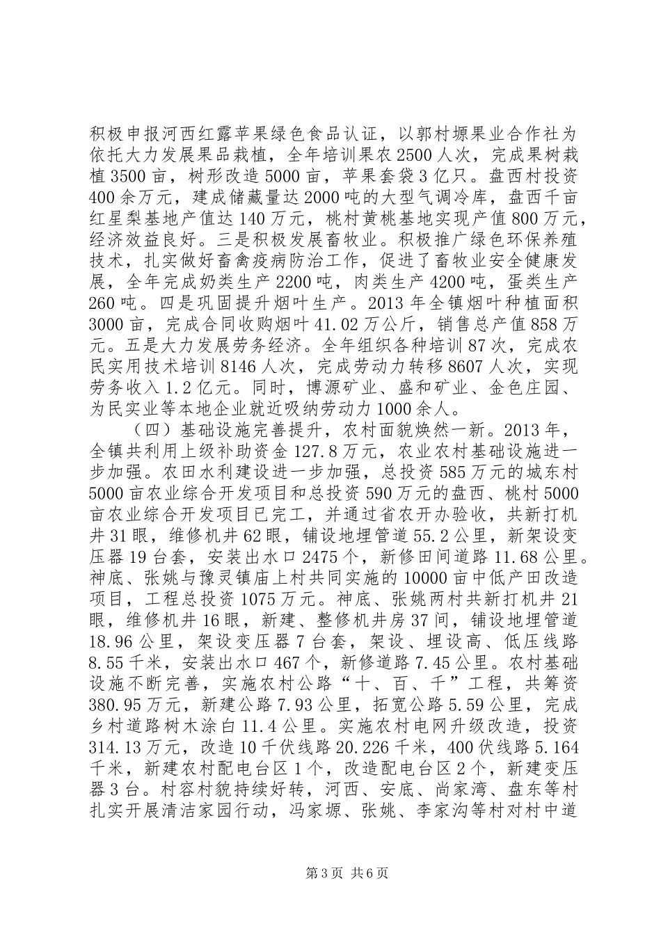 镇长在年终工作总结表彰暨下一年工作动员会上的讲话_第3页