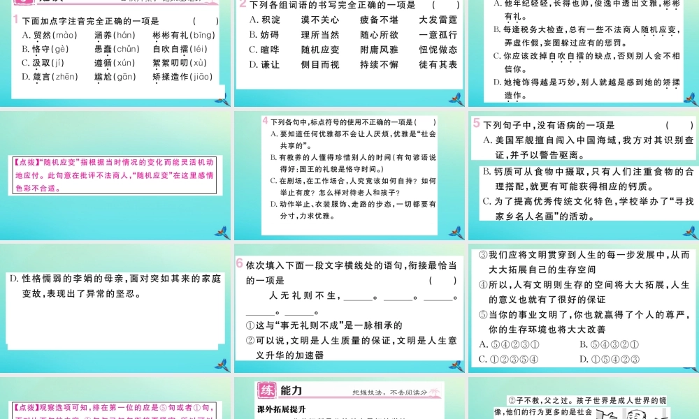 (贵州专版)九年级语文上册 第二单元 8 论教养作业课件 新人教版 课件