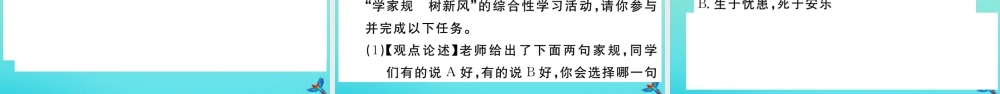 (贵州专版)九年级语文上册 第二单元 8 论教养作业课件 新人教版 课件