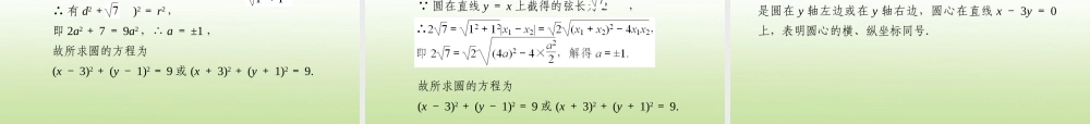 5第五讲圆及直线与圆的位置关系教师讲义手册课件(全国版) 文 新人教A版 课件