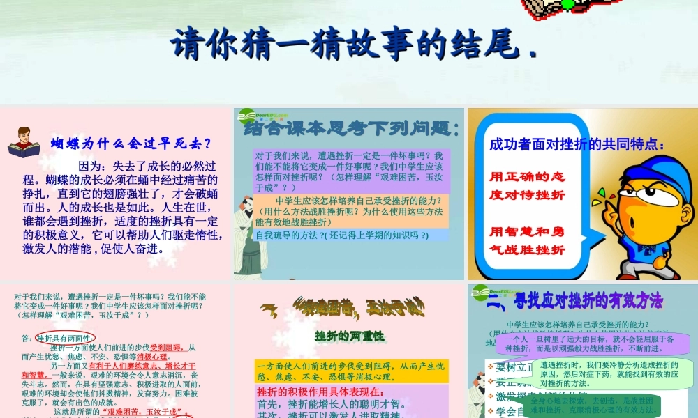 七年级政治下册 挫折面前也从容2课件 人教新课标版 课件