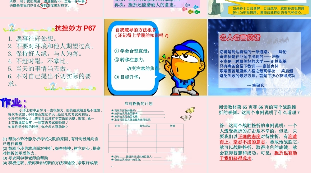 七年级政治下册 挫折面前也从容2课件 人教新课标版 课件