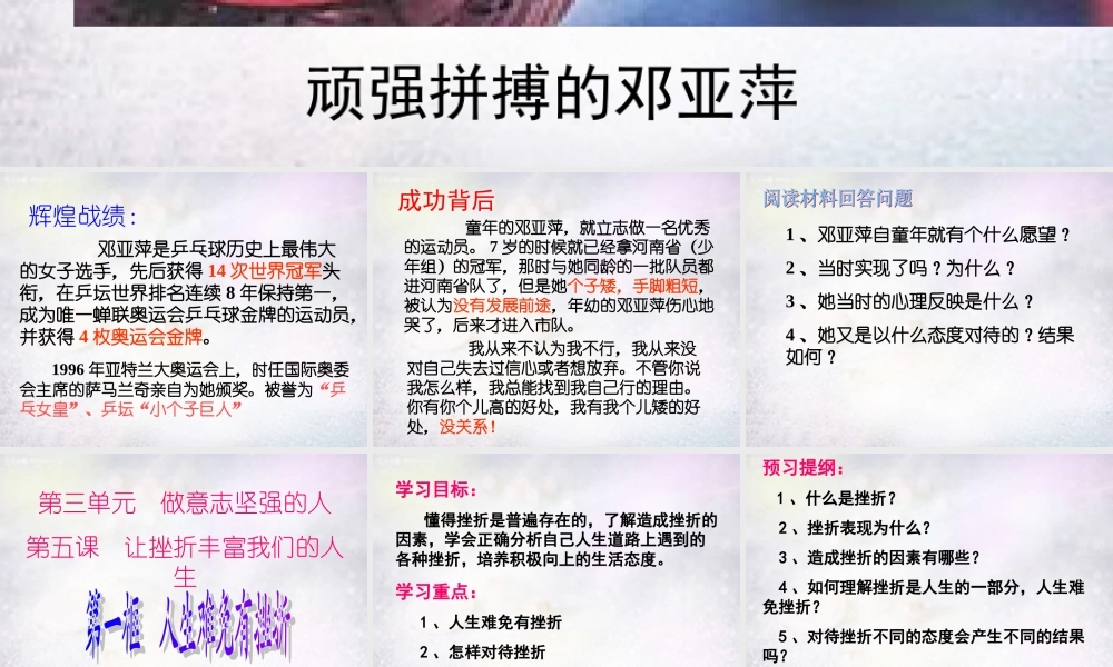 七年级政治下册 第五课 第1框 人生难免有挫折课件 新人教版 课件