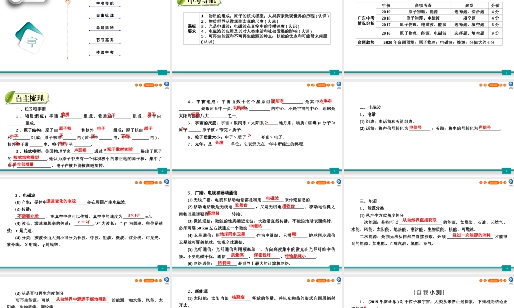 中考物理二轮复习 第6部分 原子物理 信息和能源 第1讲 原子物理 电磁波和能源课件