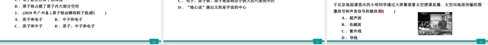 中考物理二轮复习 第6部分 原子物理 信息和能源 第1讲 原子物理 电磁波和能源课件