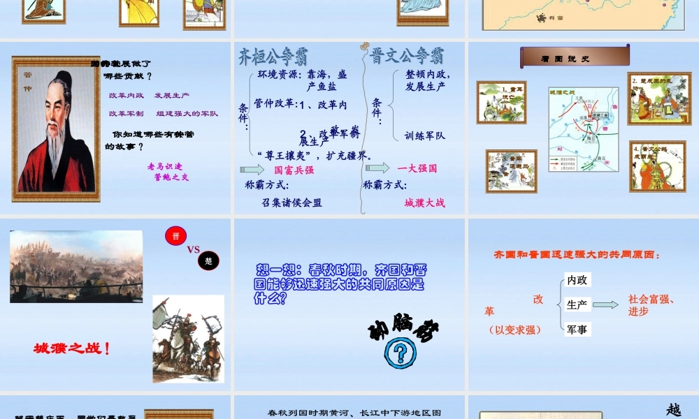 七年级历史上册 第六课春秋战国的纷争课件 人教新课标版 课件