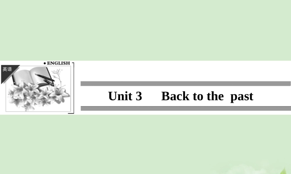 3Unit 3 Back to the  past课件(江苏专用) 课件
