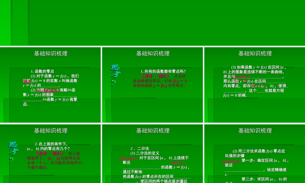 2章9课时 高三数学高考一轮课件-数学优化方案(理科)--第二章 函数与方程人教A版 高三数学高考一轮课件-数学优化方案(理科)--第二章 函数与方程人教A版