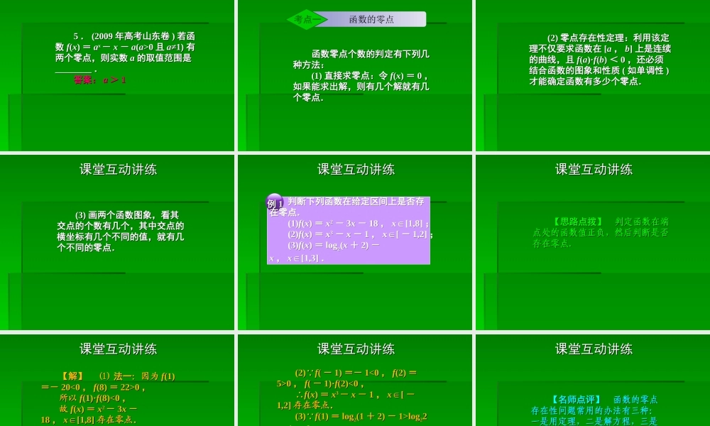 2章9课时 高三数学高考一轮课件-数学优化方案(理科)--第二章 函数与方程人教A版 高三数学高考一轮课件-数学优化方案(理科)--第二章 函数与方程人教A版