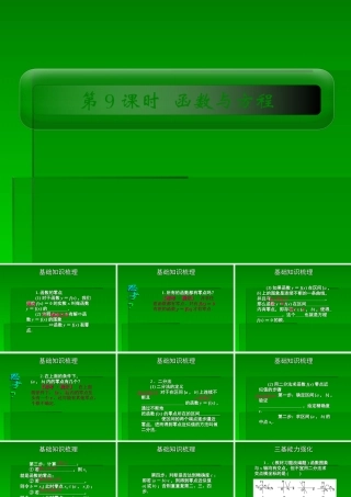 2章9课时 高三数学高考一轮课件-数学优化方案(理科)--第二章 函数与方程人教A版 高三数学高考一轮课件-数学优化方案(理科)--第二章 函数与方程人教A版