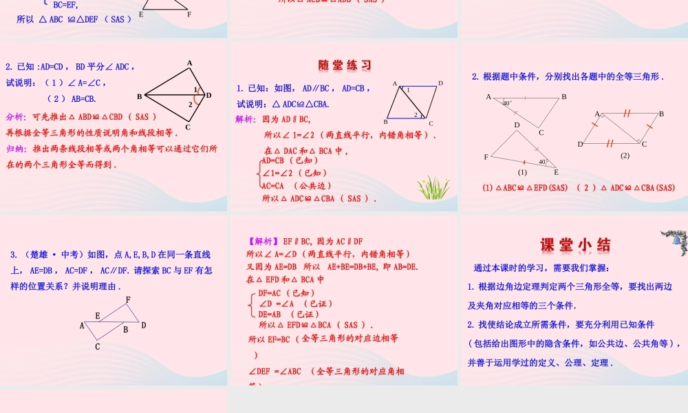 七年级数学上册 第一章 三角形 3探索三角形全等的条件第3课时课件 鲁教版五四制 课件