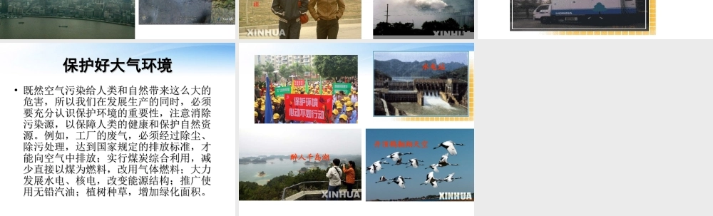 九年级化学上册(保护空气的洁净清新)课件1 粤教版 课件