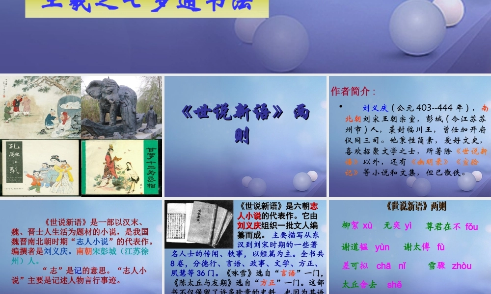 (秋季版)七年级语文上册 第二单元 8(世说新语)两则(咏雪、陈太丘与友期)课件 新人教版 课件