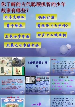 (秋季版)七年级语文上册 第二单元 8(世说新语)两则(咏雪、陈太丘与友期)课件 新人教版 课件