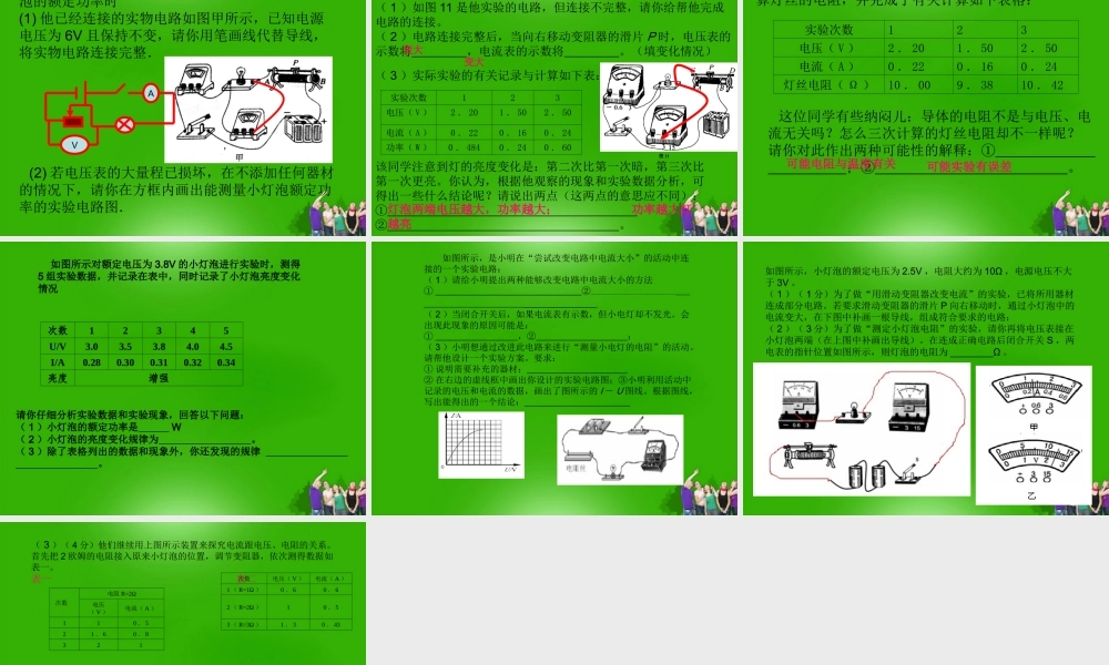 中考物理 伏安法测量灯泡的电阻和电功率总复习课件