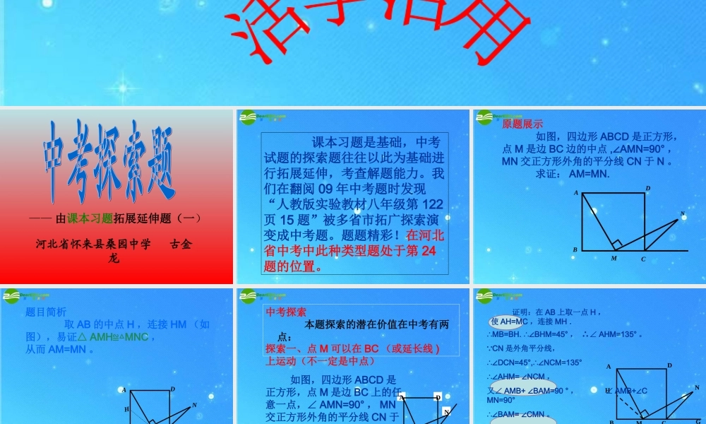 中考数学探索题研讨课件 人教新课标版 课件