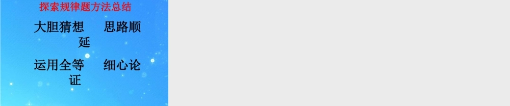 中考数学探索题研讨课件 人教新课标版 课件