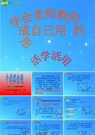 中考数学探索题研讨课件 人教新课标版 课件