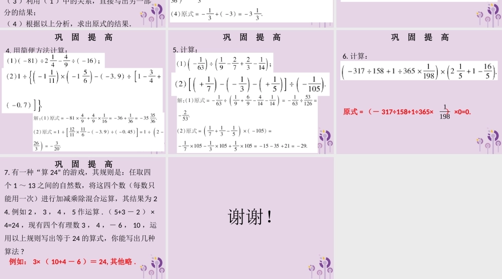 七年级数学上册 第一章 有理数 第15课时 有理数的除法(2)(课堂本)课件 (新版)新人教版 课件