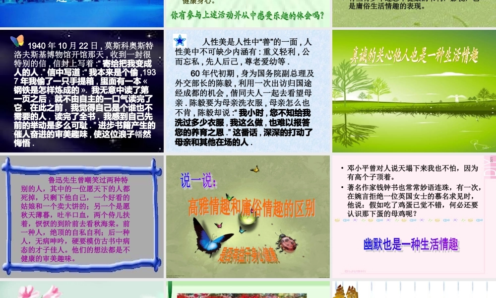 七年级政治情趣与兴趣  七年级政治上：第七课 品味生活 课件人教版新课标