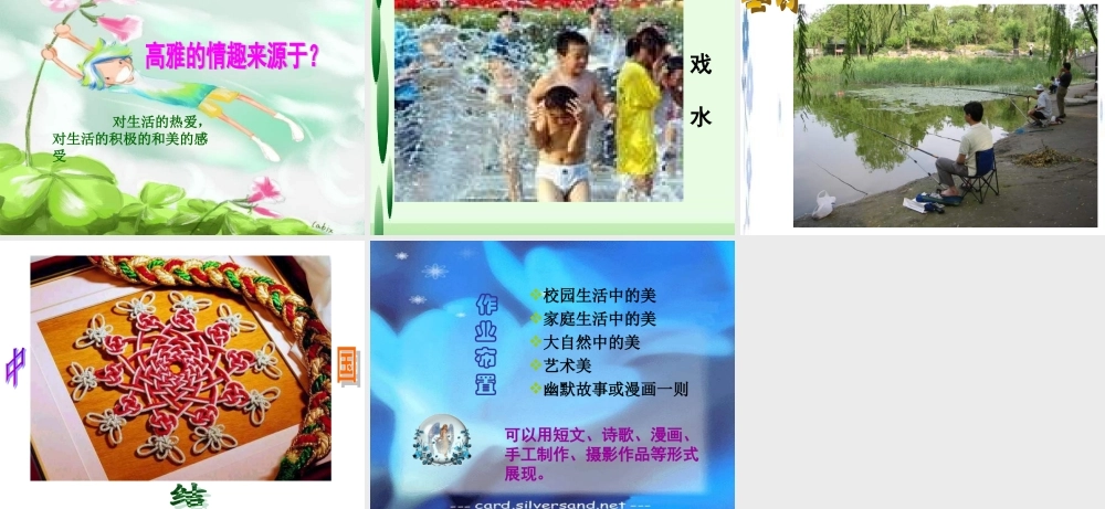 七年级政治情趣与兴趣  七年级政治上：第七课 品味生活 课件人教版新课标