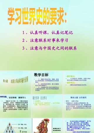 九年级历史上册 第13课 法国大革命和拿破仑帝国课件 新人教版 课件