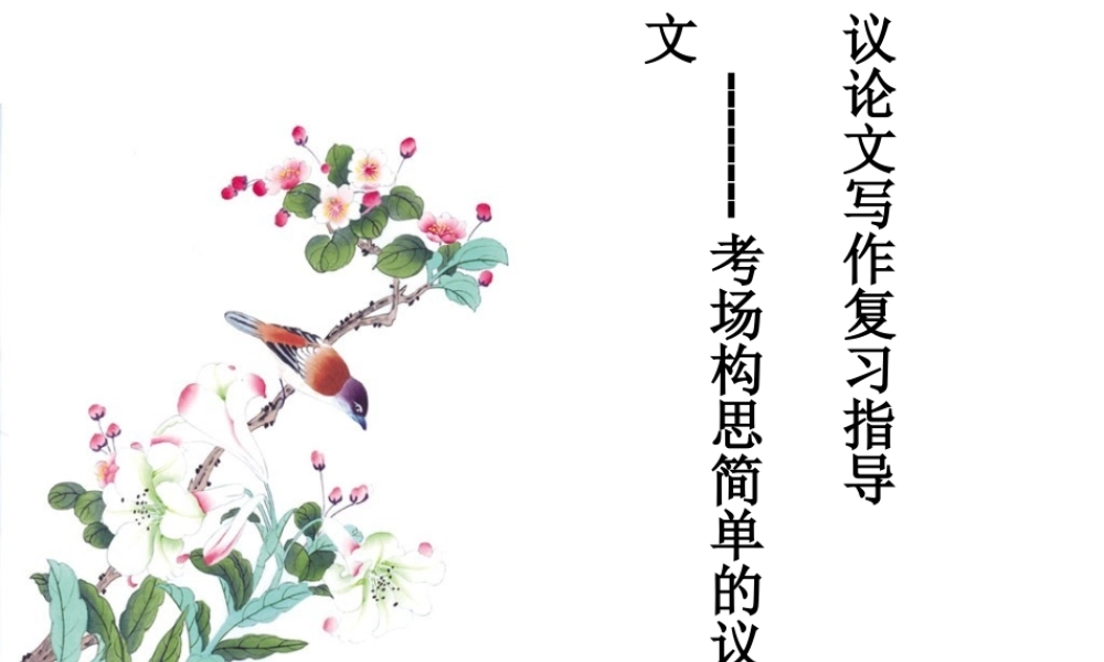中考语文事实论据的使用与分析 新课标 人教版 试题