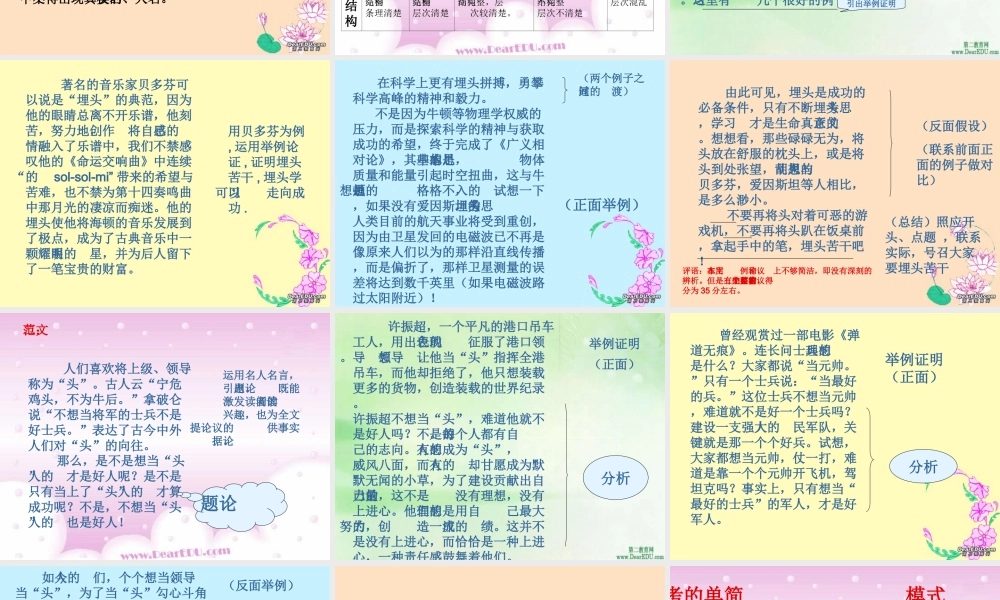 中考语文事实论据的使用与分析 新课标 人教版 试题