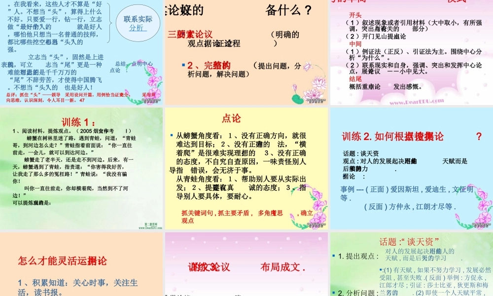 中考语文事实论据的使用与分析 新课标 人教版 试题