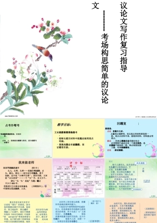 中考语文事实论据的使用与分析 新课标 人教版 试题