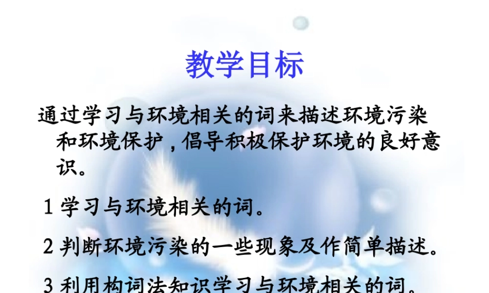 M5U2 Word power 南京地区高二英语第五模块第二单元课件和教案 牛津版 南京地区高二英语第五模块第二单元课件和教案 牛津版